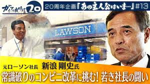 4人目の妻：ローソン社長時代の秘書