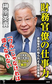 官僚として歩んだキャリア